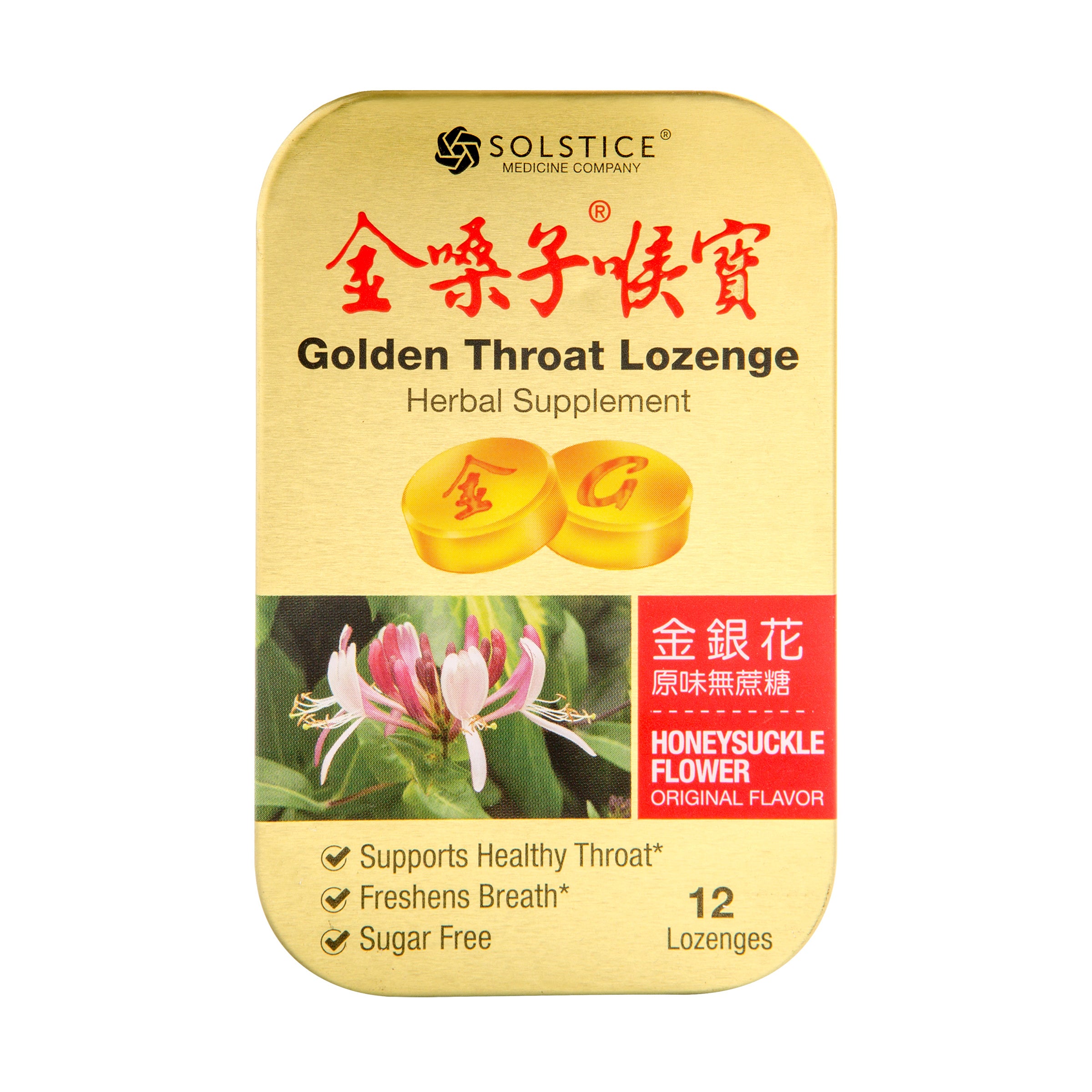 【96個】金嗓子喉片 ゴールデンスロートロゼンジ Golden Throat Golden Throat Lozenge - Cold & Flu - Sore Throat Relief : Solstice